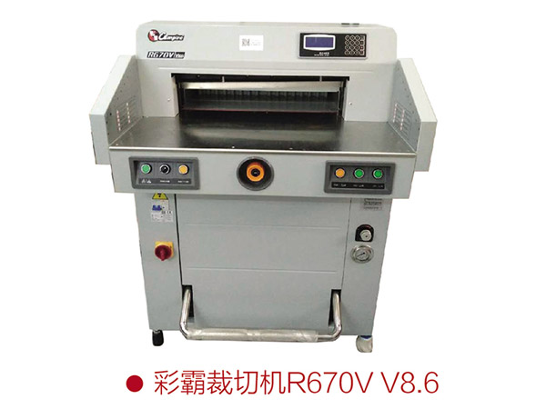 彩霸裁切機(jī)R670V v8.6