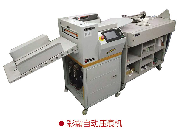 彩霸自動(dòng)壓痕機(jī)