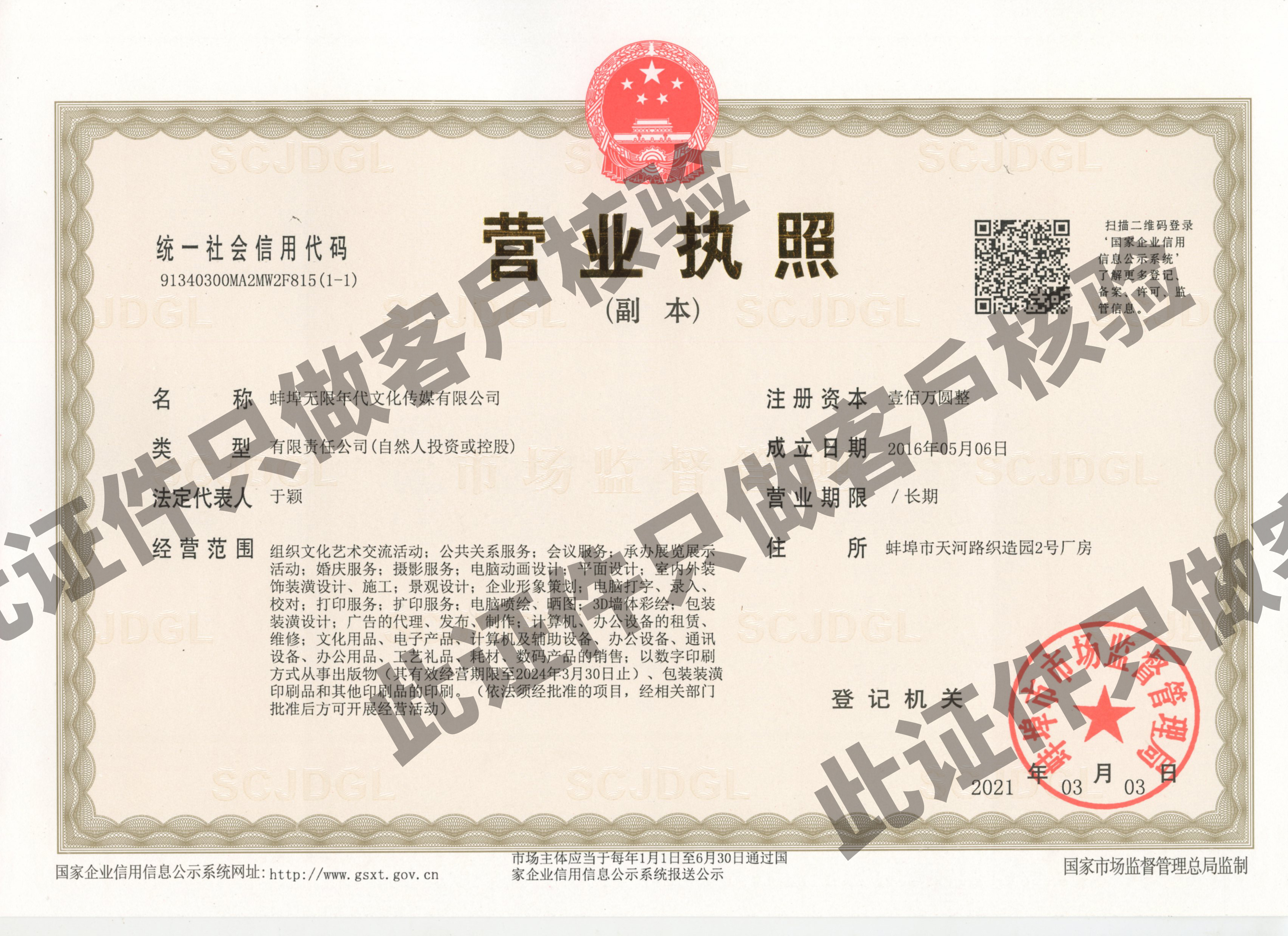 營業(yè)執(zhí)照