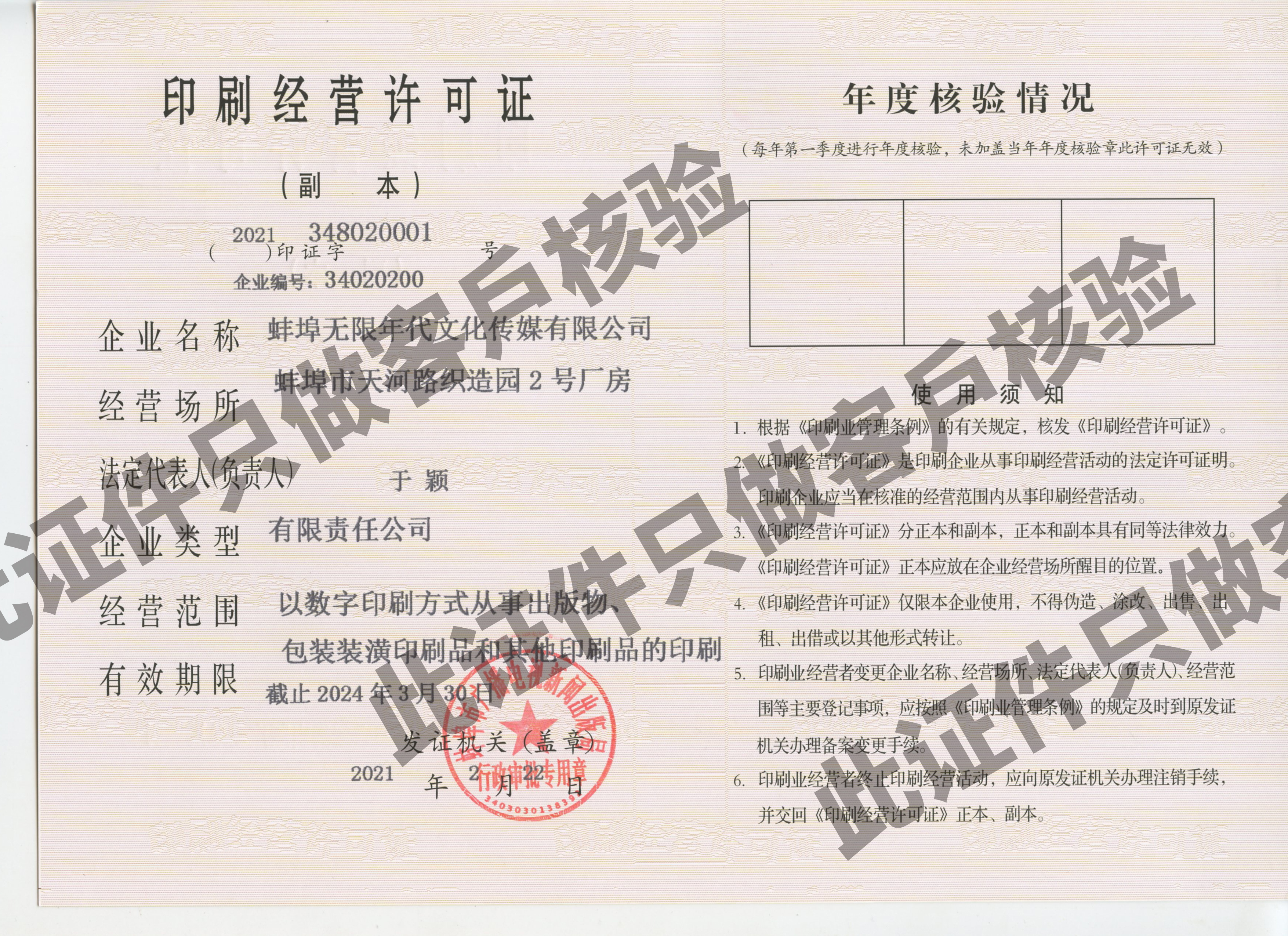 印刷經(jīng)營許可證
